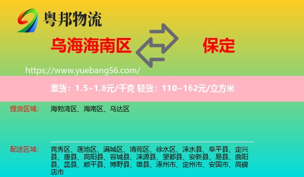 海南區(qū)到保定物流