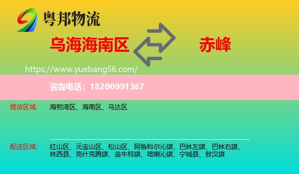 海南區(qū)到赤峰物流