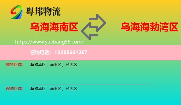 海南區(qū)到海勃灣區(qū)物流
