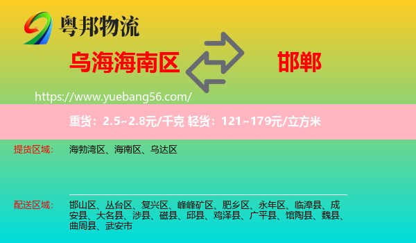 海南區(qū)到邯鄲物流