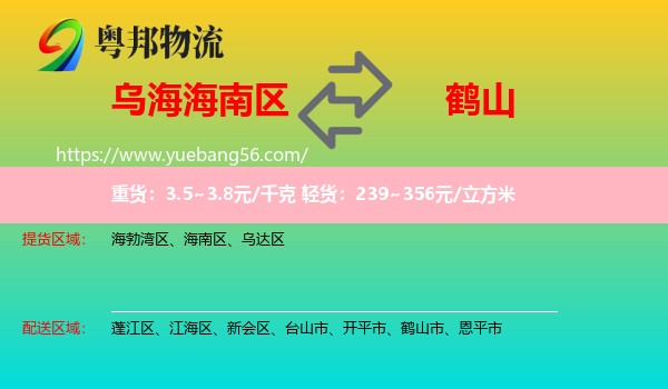 海南區(qū)到鶴山市物流