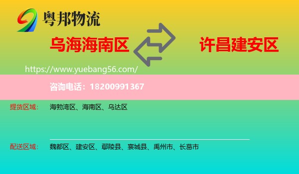 海南區(qū)到建安區(qū)物流