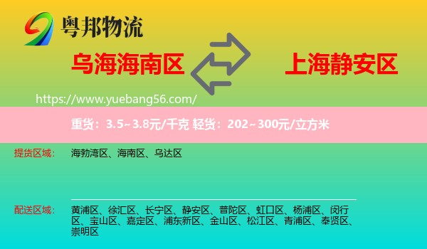 海南區(qū)到靜安區(qū)物流