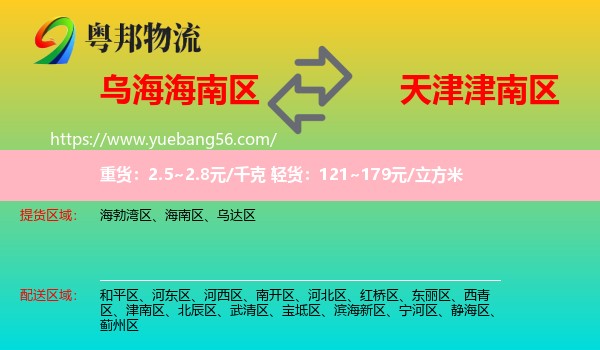海南區(qū)到津南區(qū)物流