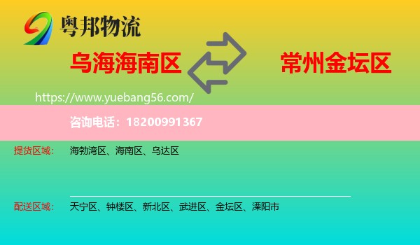 海南區(qū)到金壇區(qū)物流