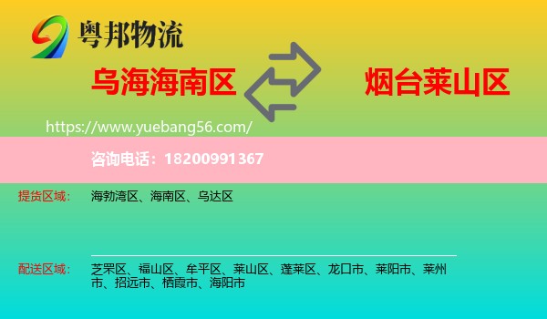 海南區(qū)到萊山區(qū)物流