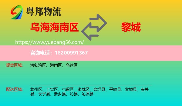 海南區(qū)到黎城縣物流