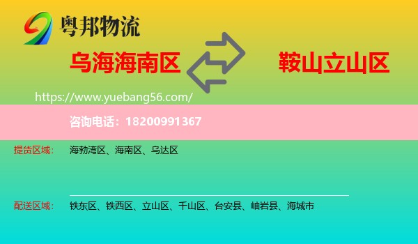 海南區(qū)到立山區(qū)物流