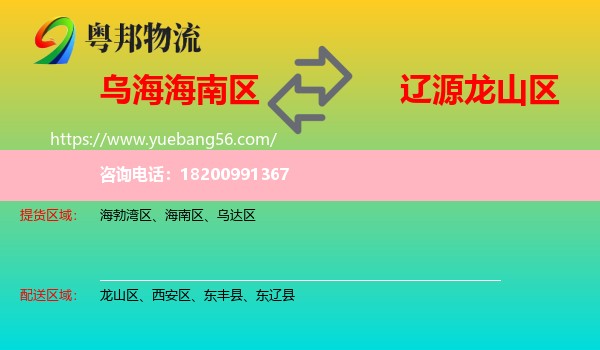 海南區(qū)到龍山區(qū)物流