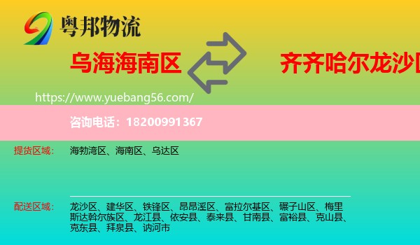 海南區(qū)到龍沙區(qū)物流