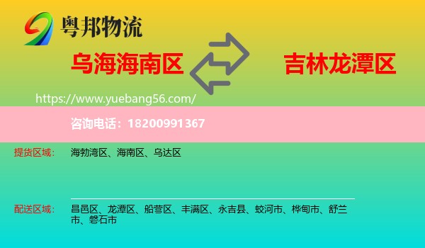 海南區(qū)到龍?zhí)秴^(qū)物流