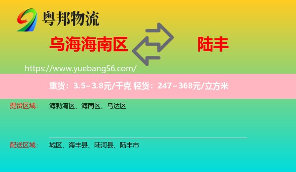 海南區(qū)到陸豐市物流