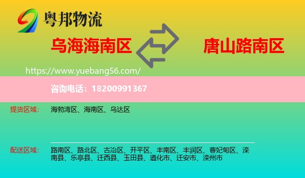 海南區(qū)到路南區(qū)物流