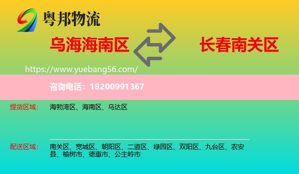 海南區(qū)到南關(guān)區(qū)物流