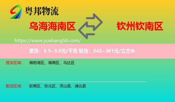 海南區(qū)到欽南區(qū)物流