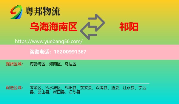 海南區(qū)到祁陽縣物流