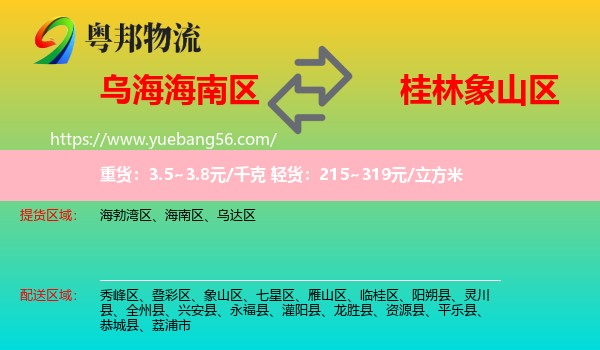 海南區(qū)到象山區(qū)物流