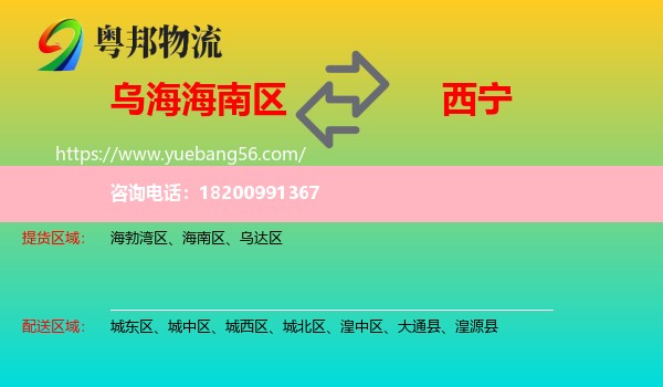 海南區(qū)到西寧物流
