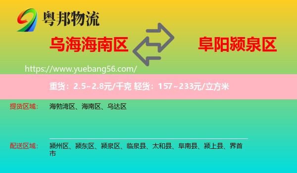 海南區(qū)到潁泉區(qū)物流