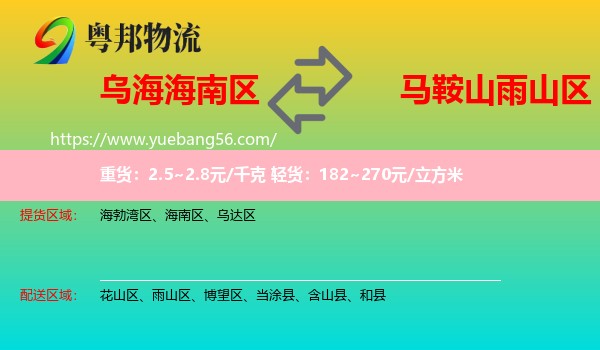 海南區(qū)到雨山區(qū)物流