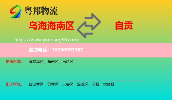 海南區(qū)到自貢物流