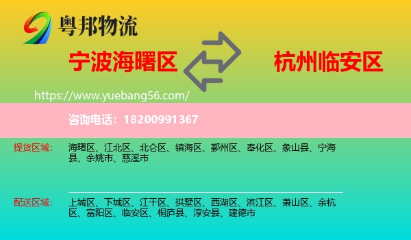 海曙區(qū)到臨安區(qū)物流