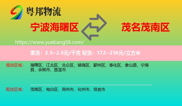 海曙區(qū)到茂南區(qū)物流