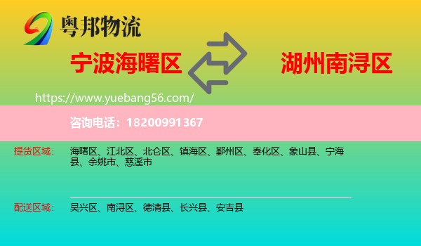 海曙區(qū)到南潯區(qū)物流