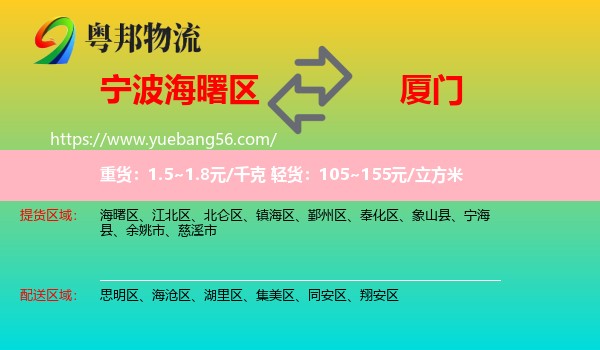 海曙區(qū)到廈門物流