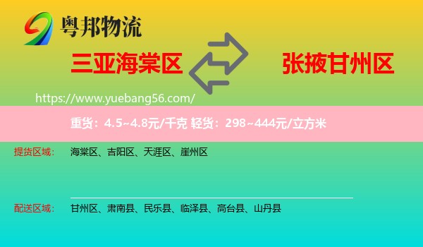 海棠區(qū)到甘州區(qū)物流