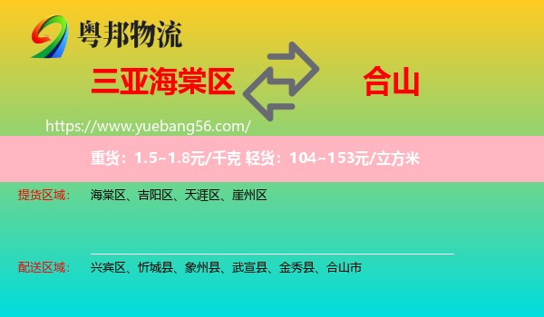 海棠區(qū)到合山市物流