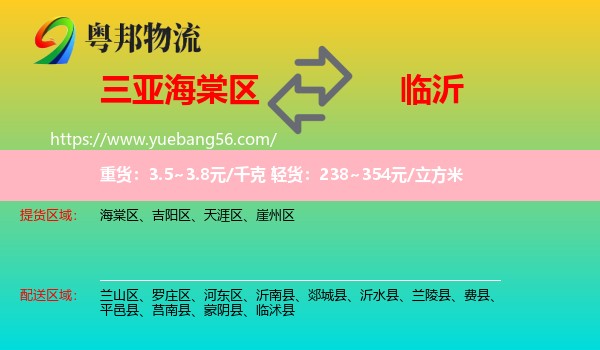 海棠區(qū)到臨沂物流