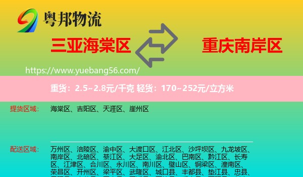 海棠區(qū)到南岸區(qū)物流