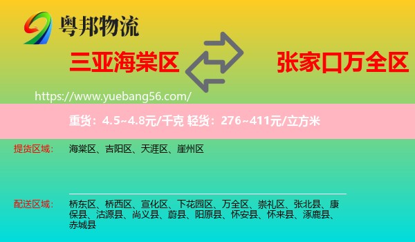 海棠區(qū)到萬(wàn)全區(qū)物流