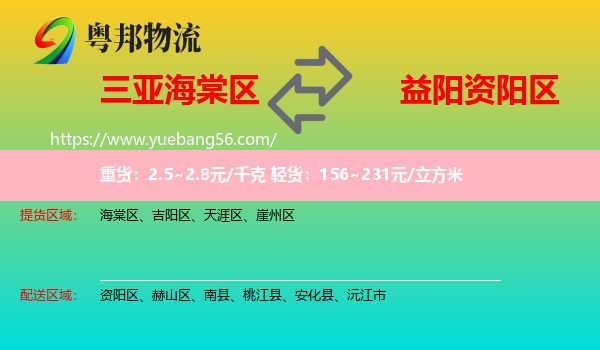 海棠區(qū)到資陽區(qū)物流