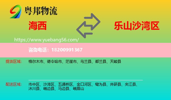 海西到沙灣區(qū)物流