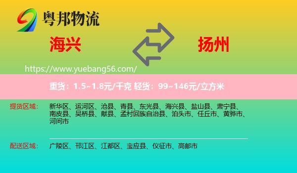 海興縣到揚州物流