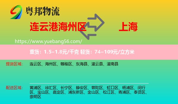 海州區(qū)到上海物流