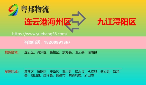 海州區(qū)到潯陽區(qū)物流