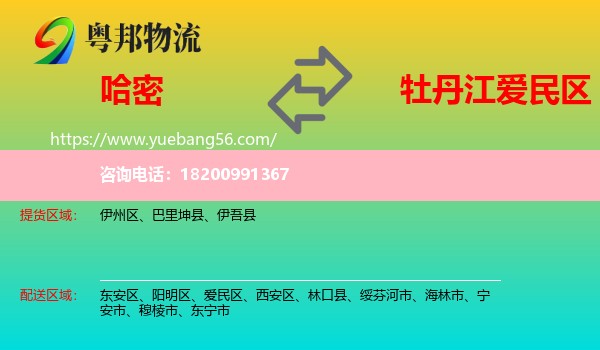 哈密到愛民區(qū)物流
