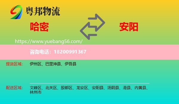 哈密到安陽(yáng)物流