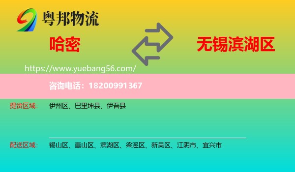 哈密到濱湖區(qū)物流