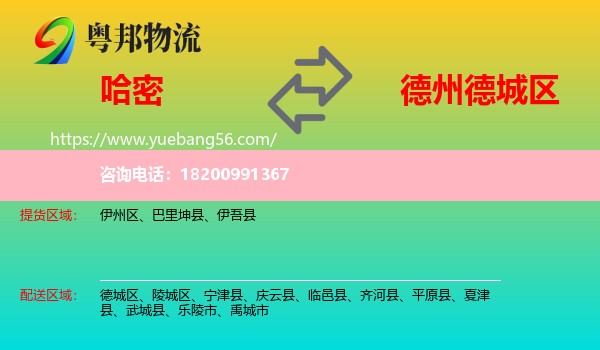 哈密到德城區(qū)物流