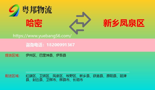 哈密到鳳泉區(qū)物流