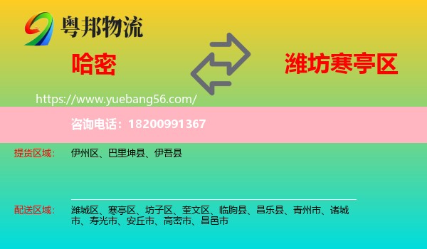 哈密到寒亭區(qū)物流