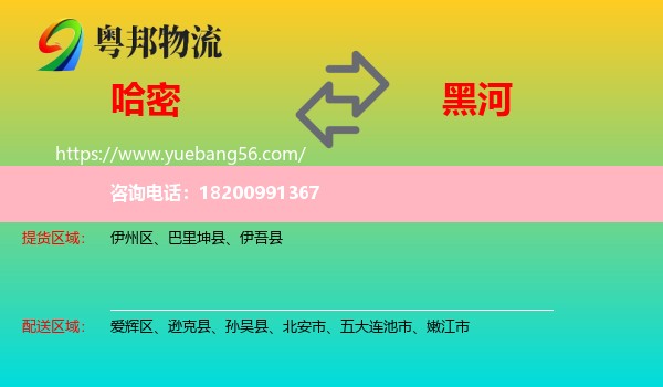 哈密到黑河物流