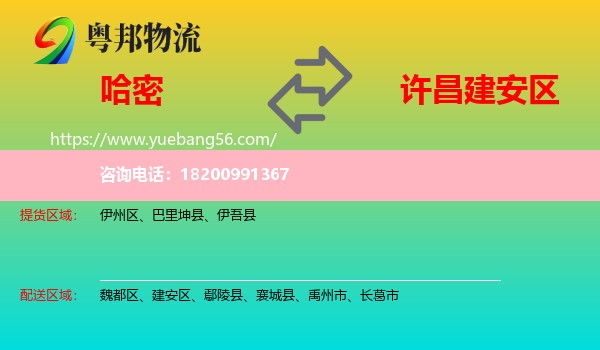 哈密到建安區(qū)物流