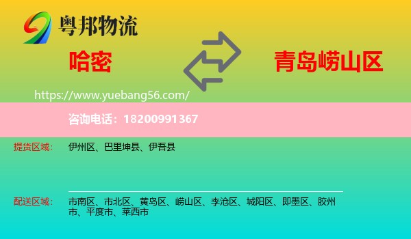 哈密到嶗山區(qū)物流