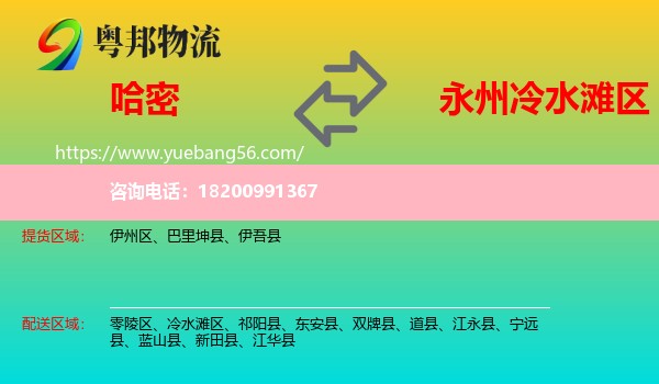 哈密到冷水灘區(qū)物流