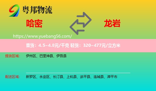 哈密到龍巖物流